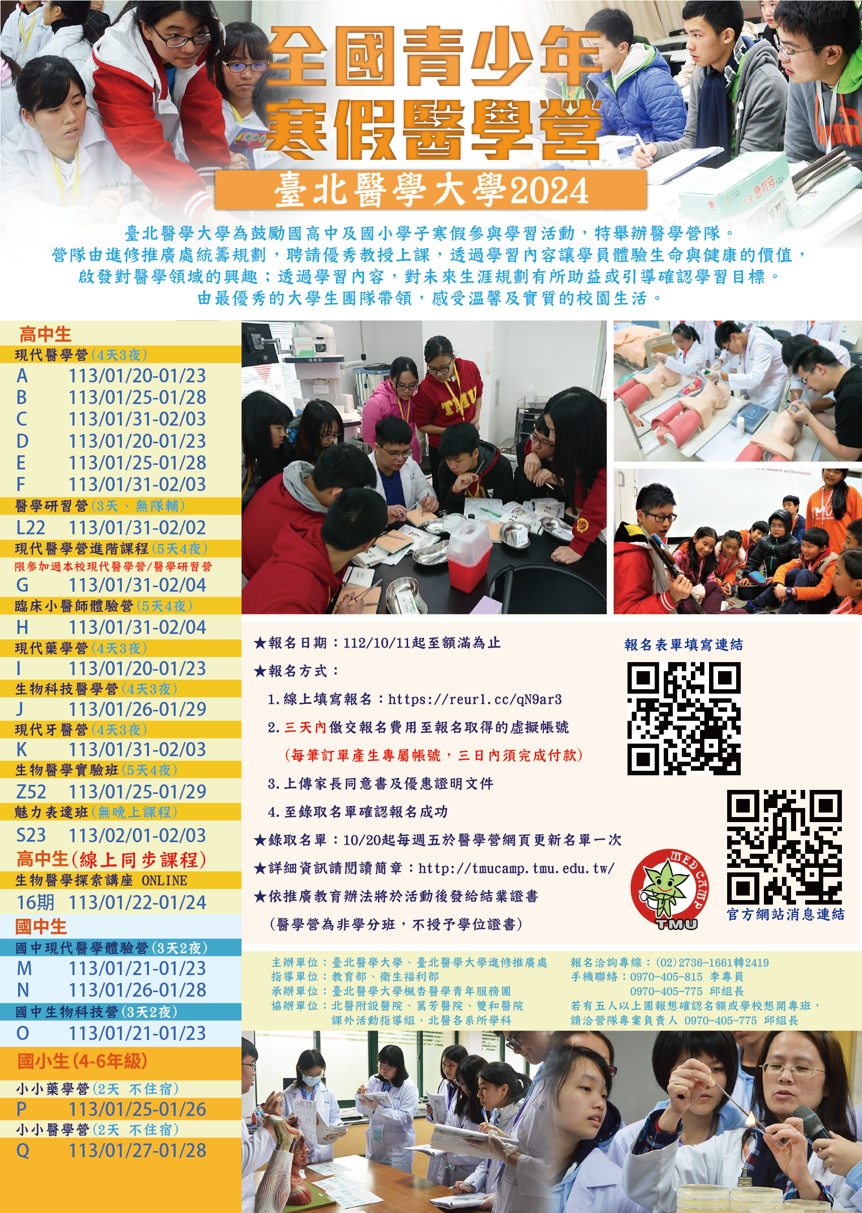 營隊簡章