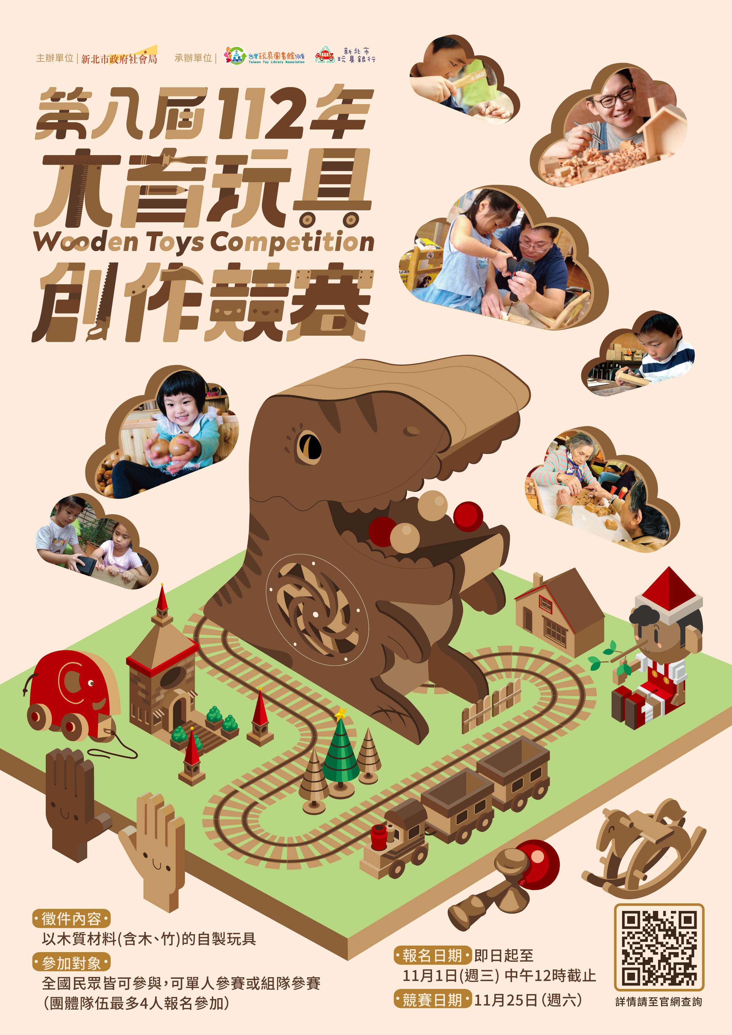 112木育玩具創作競賽-第八屆金趣咪獎