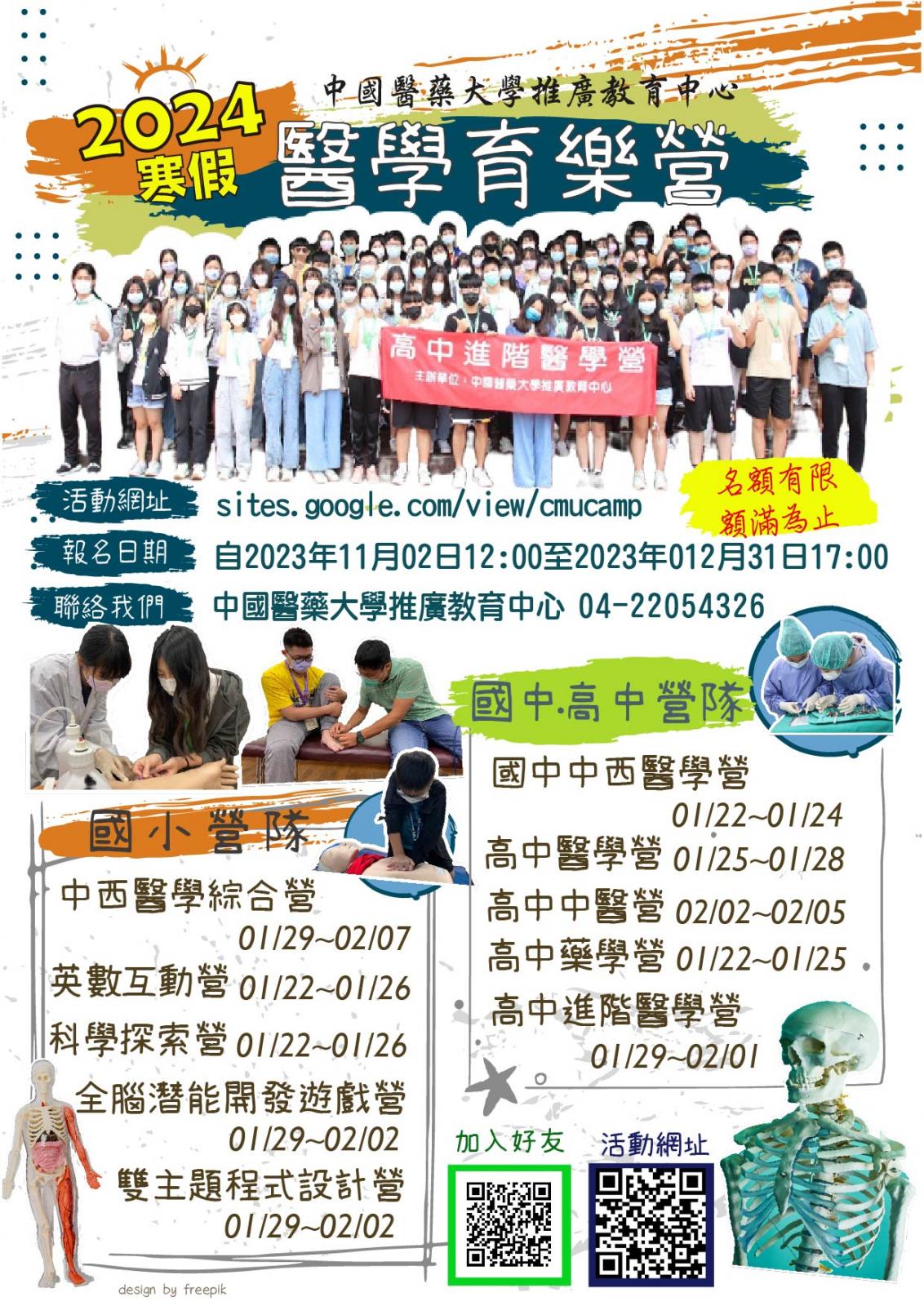 高中、國中、國小醫學營及各類主題營隊