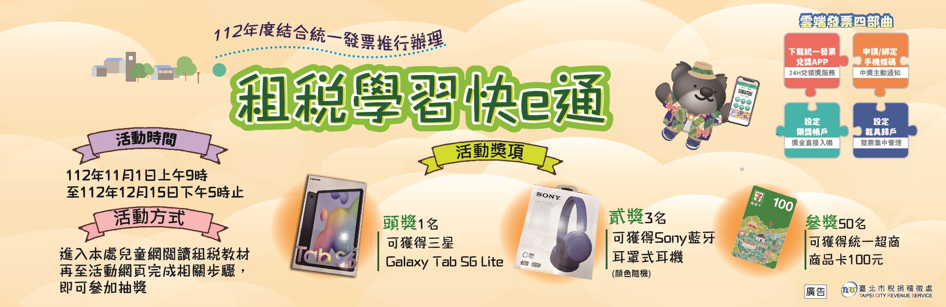 租稅學習快e通