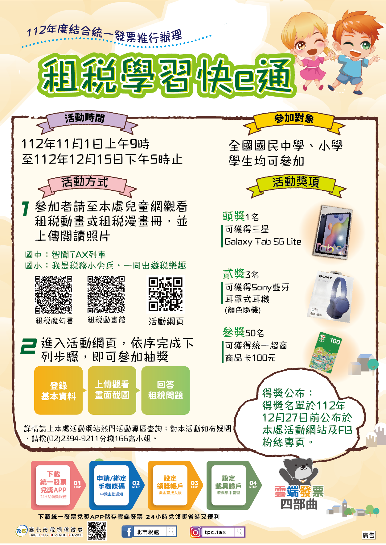 租稅學習快e通１