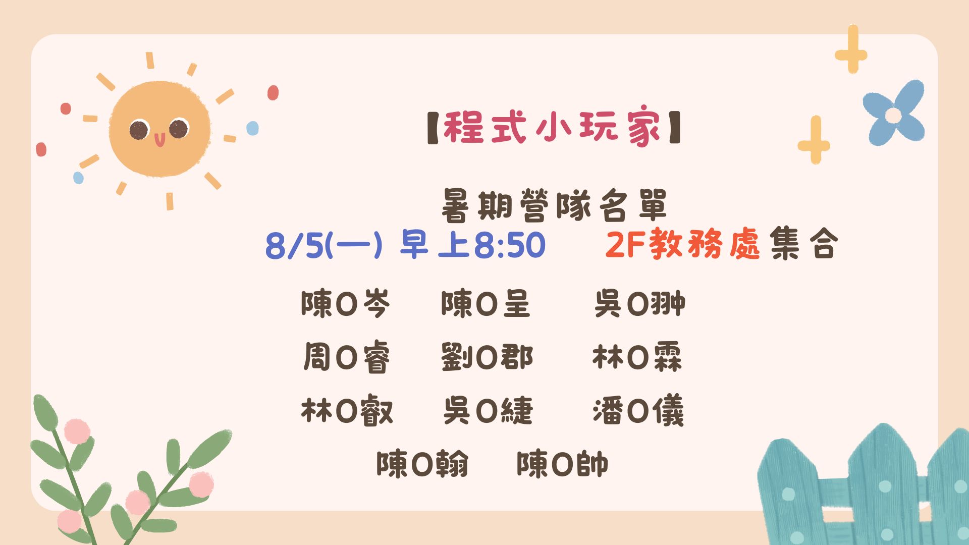 程式小玩家名單