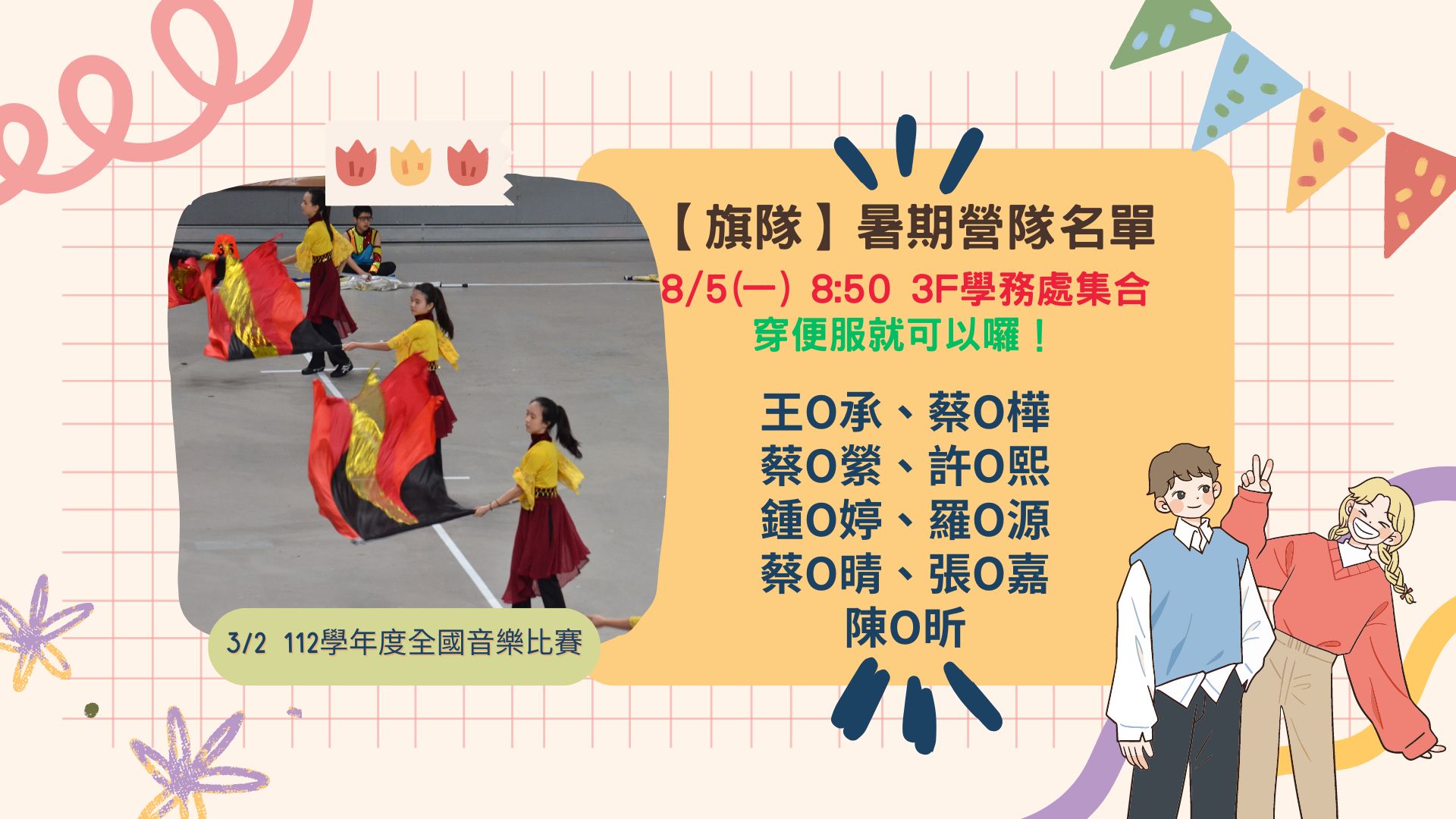 旗隊 名單