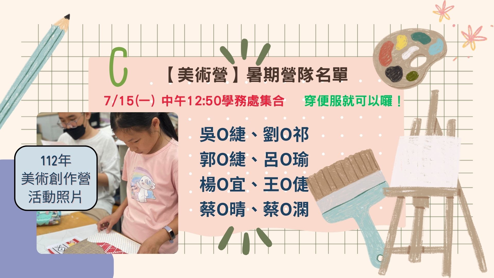 美術營 名單