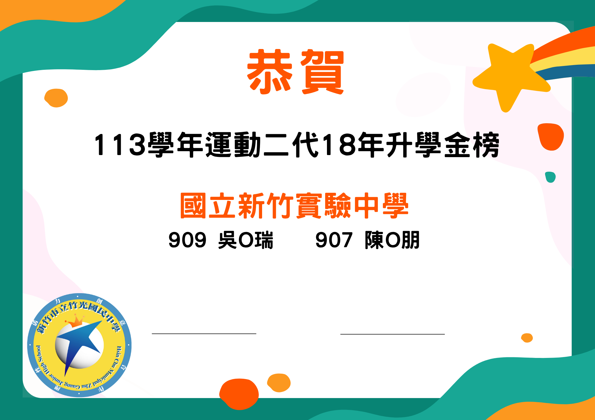 實驗高中榜單