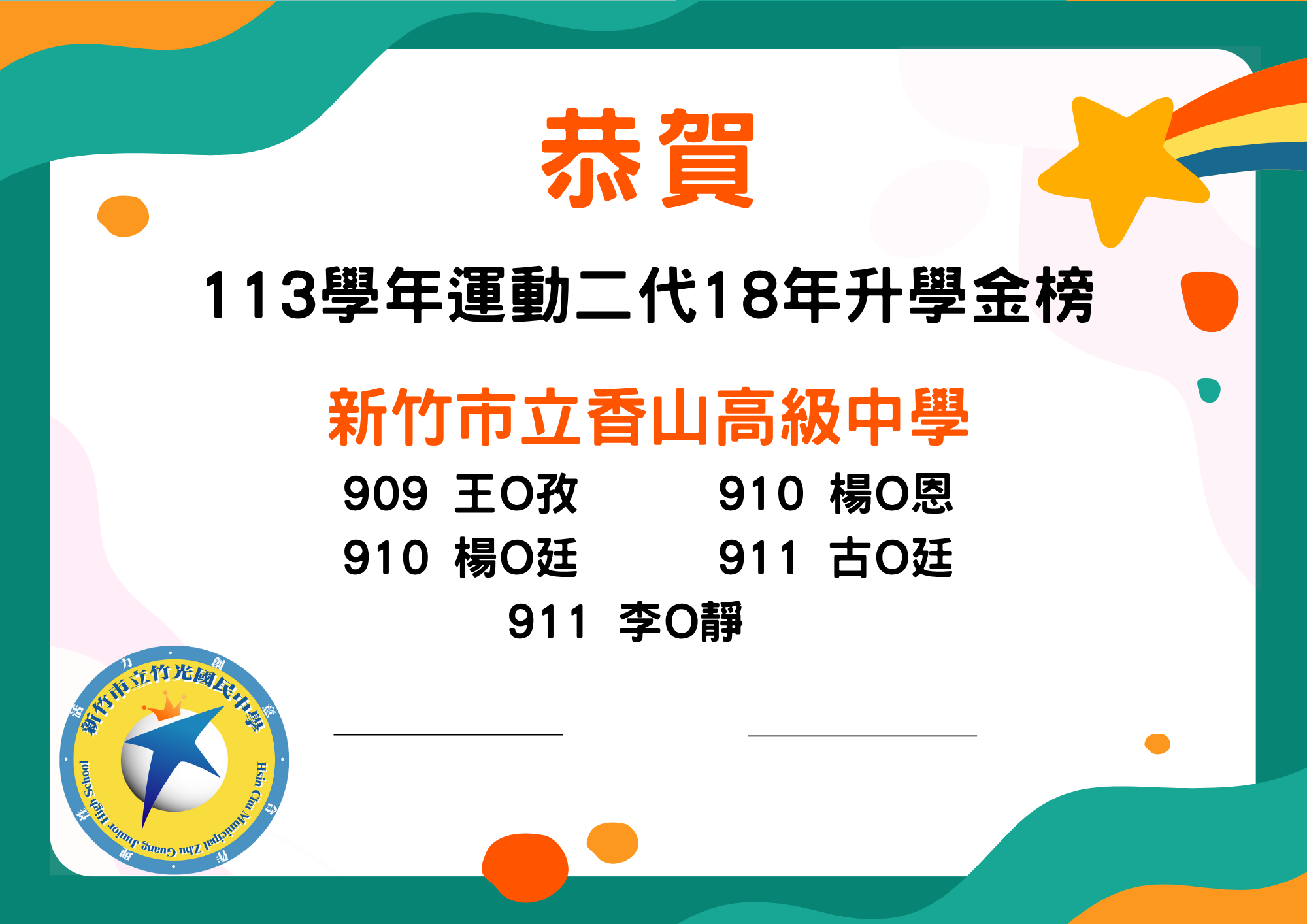 香山高中榜單2