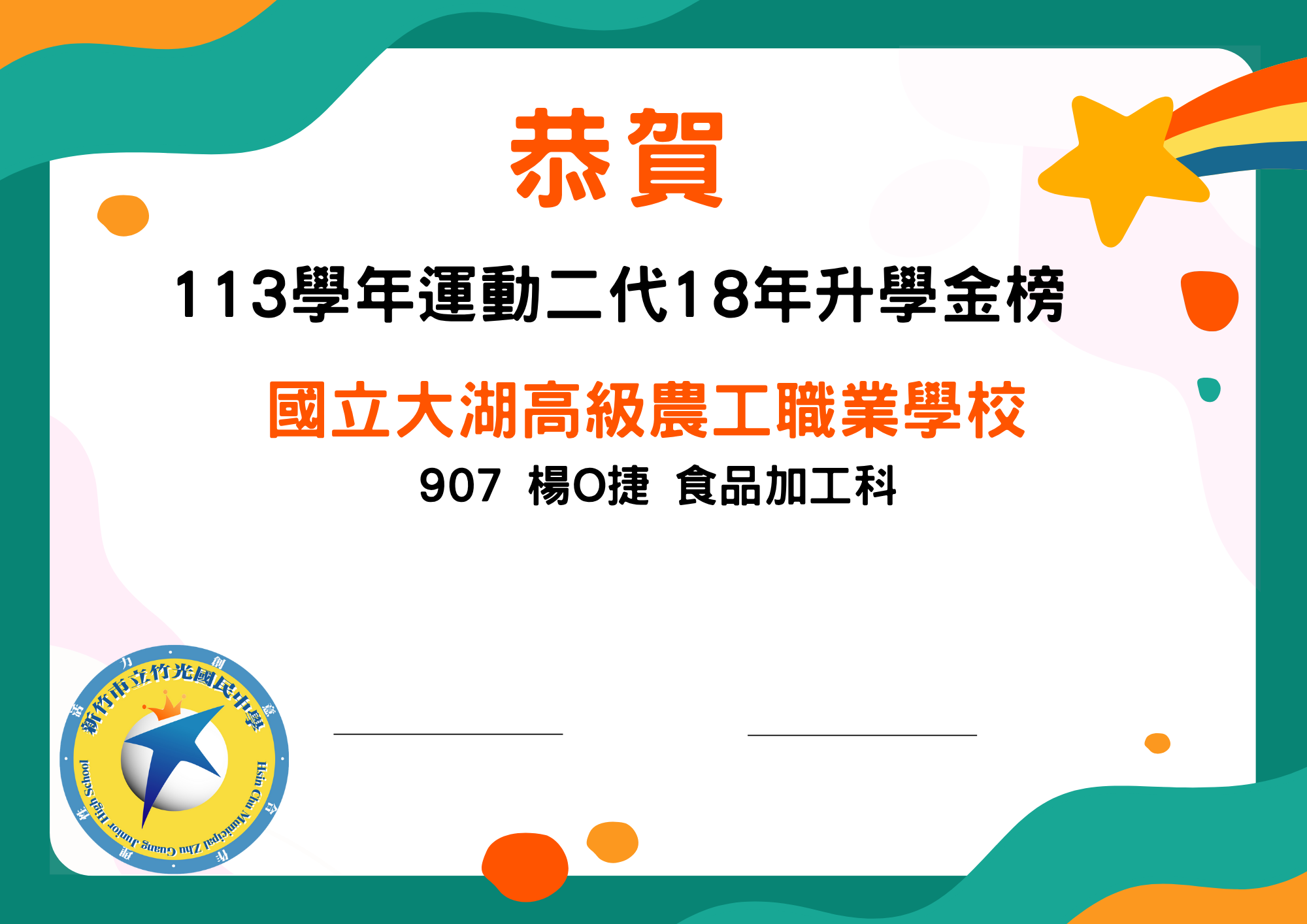 大湖農工榜單