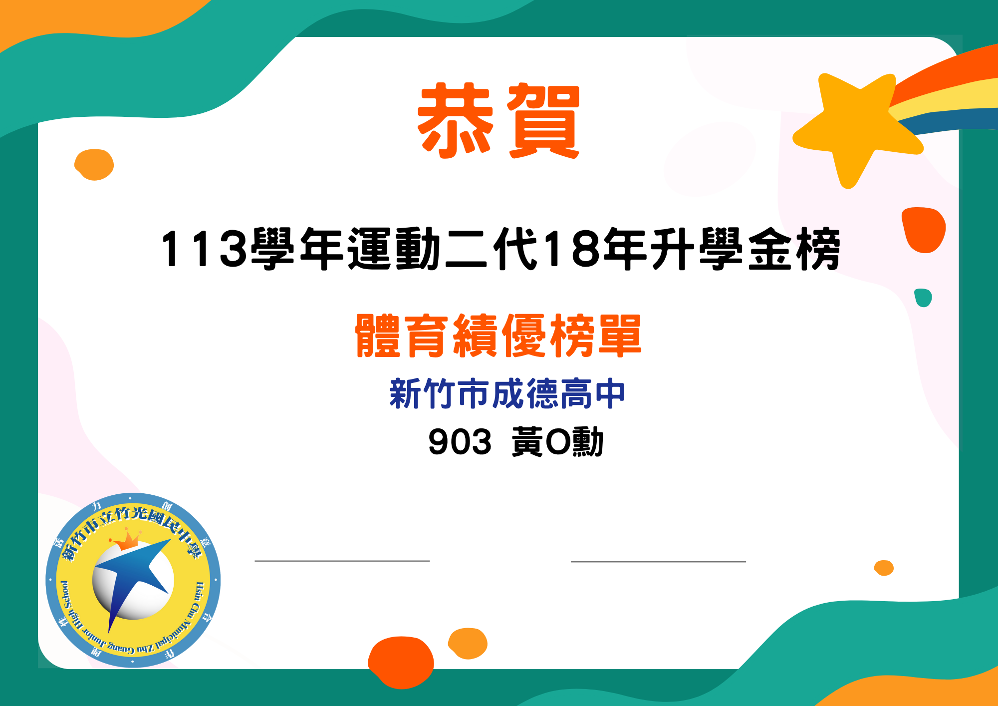 運動績優榜單2