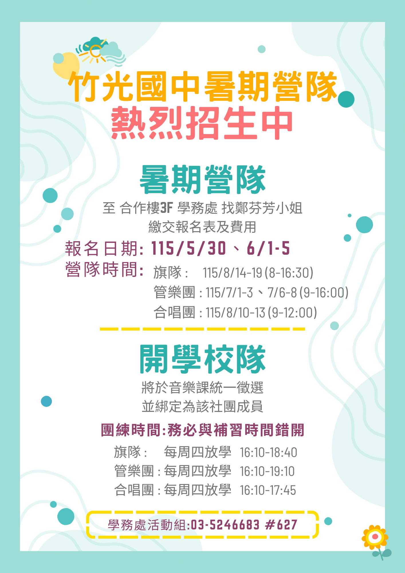 2026竹光國中暑期營隊