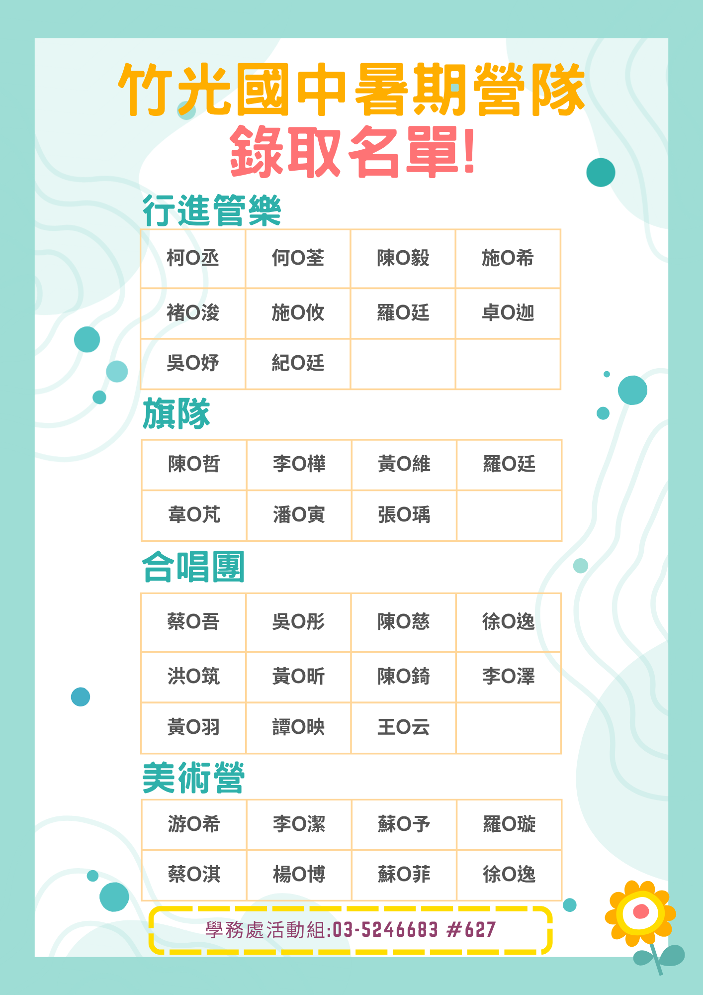 2026竹光國中暑期營隊錄取名單